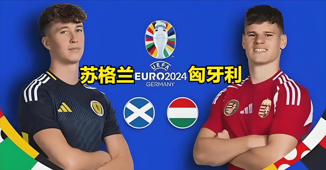 关于苏格兰队携强将弱，强势晋级四强的信息