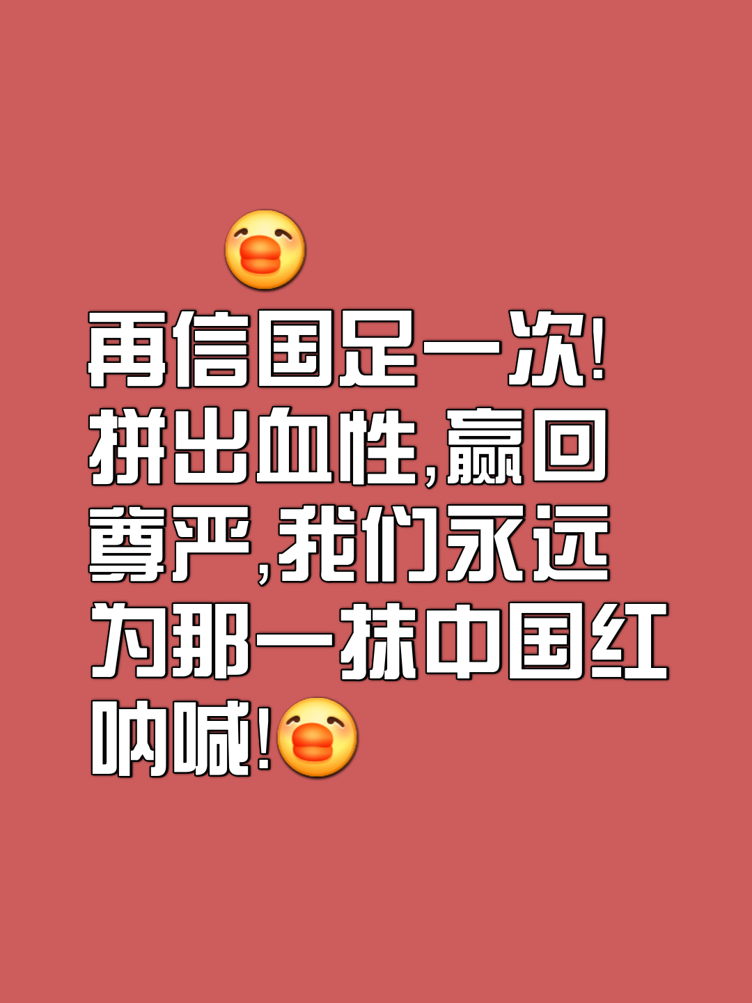 包含中国球队不负期望，国际赛事中继续战胜对手的词条