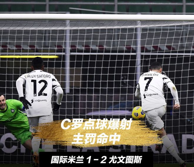 罗纳尔多破门,尤文成功扳平比分的简单介绍 罗纳尔多破门,尤文成功扳平比分的简单介绍