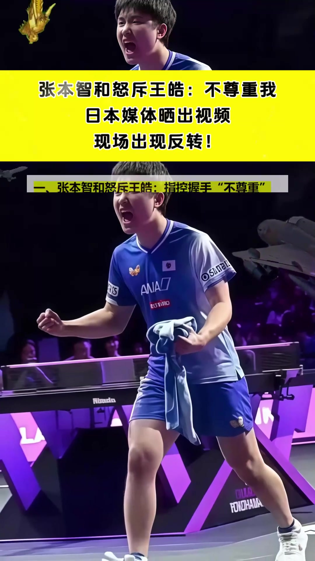 葡萄牙队横扫韩国队，张本智和惊艳四座