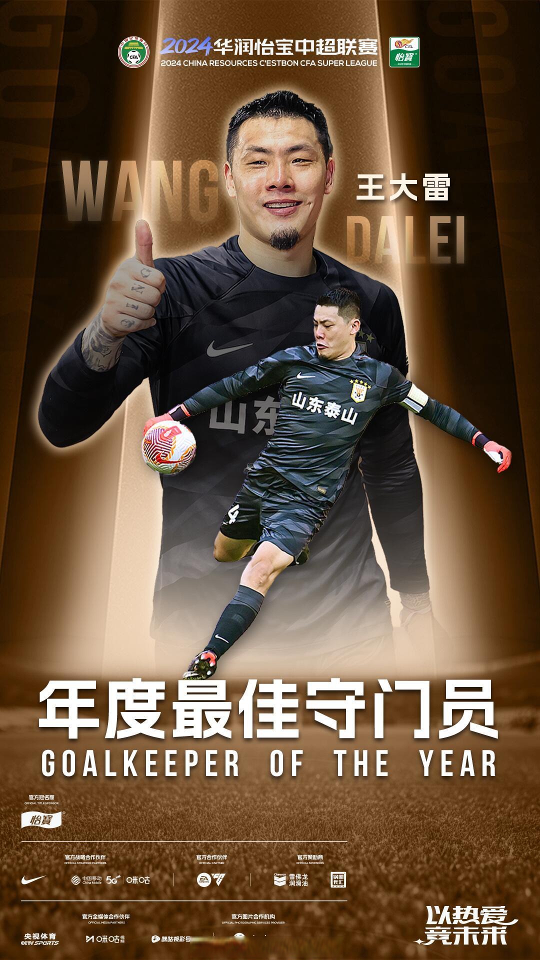 中国足球联赛备受瞩目，球员精神抖擞的简单介绍